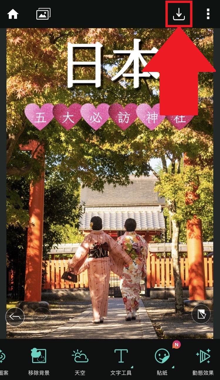 照片加文字教學